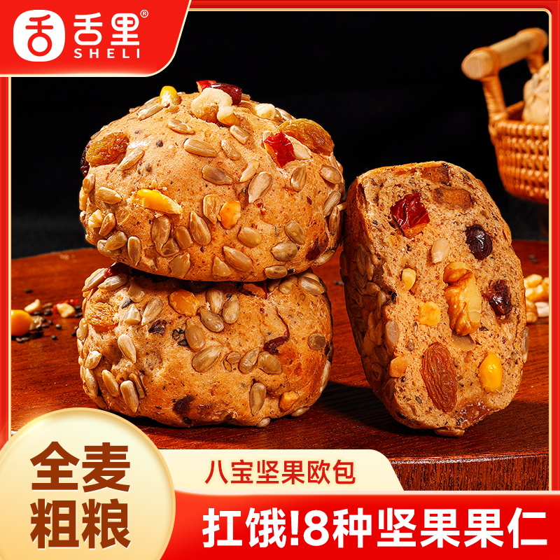 舌里 全麦八宝坚果欧包早餐面包无糖精粗粮代餐饱腹零食品
