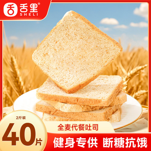 舌里 全麦面包吐司代餐饱腹早餐粗粮轻食欧包充饥食品零食