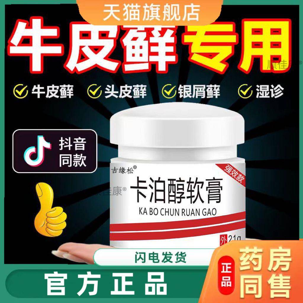 卡泊醇软膏研究院研制开发牛皮藓皮肤瘙痒皮肤外用膏【天猫正品】