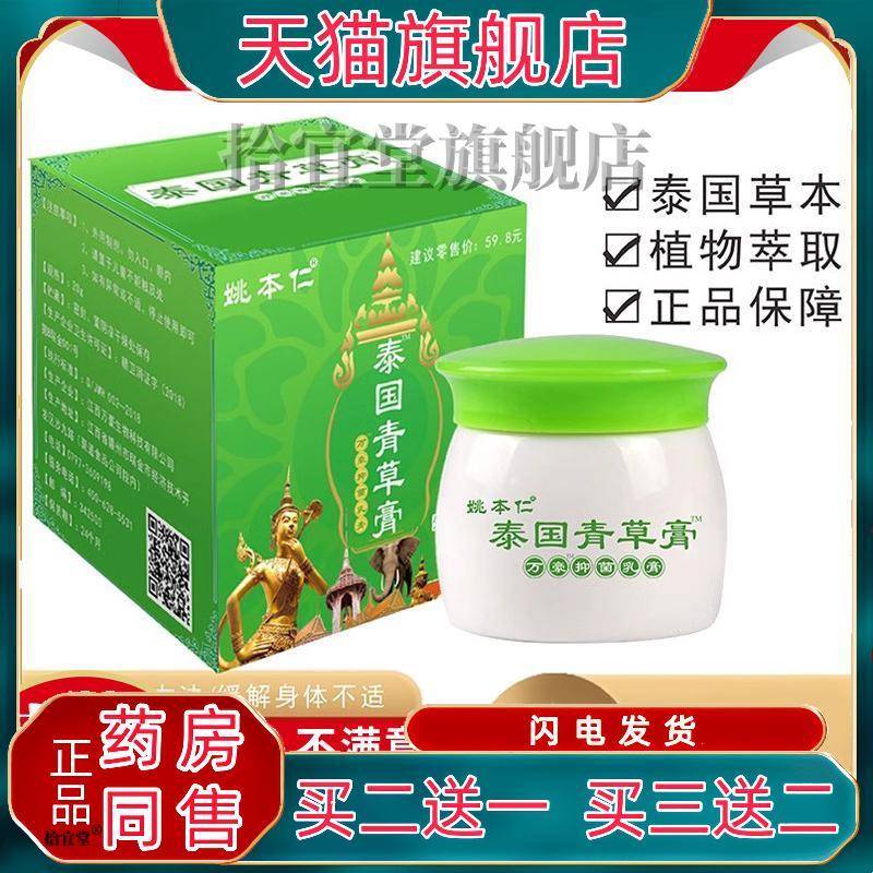 姚本仁泰国青草膏颈椎腰椎膝盖关节不适外用涂抹按摩吸收温热舒缓