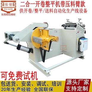 好用二合一开卷整平机 薄厚板卷板校平机 钢卷精密GO料架矫正机