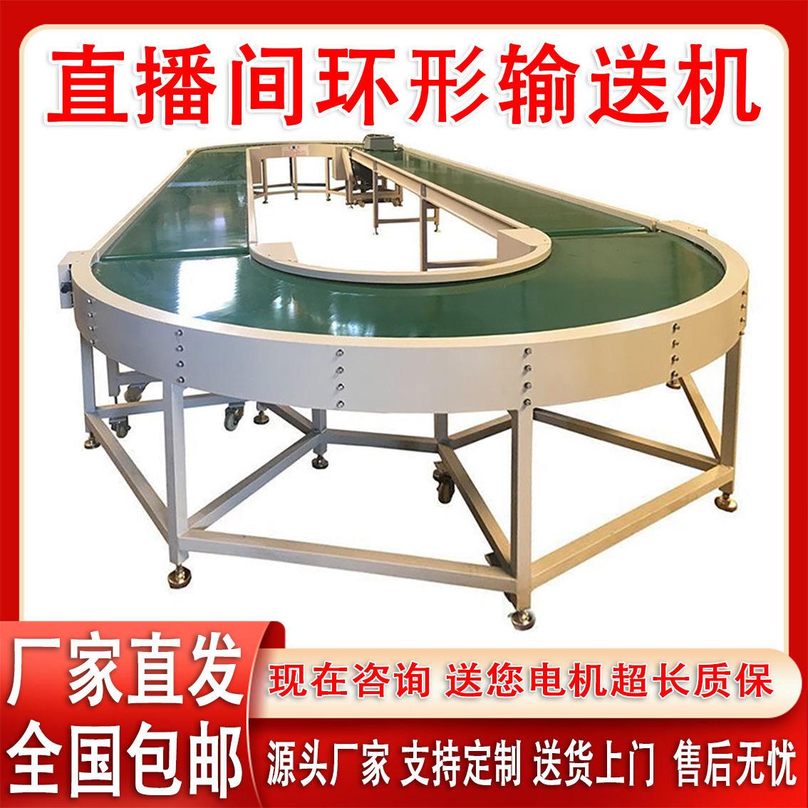 直播专用环形输送机传送带流水线180度转弯机传送带