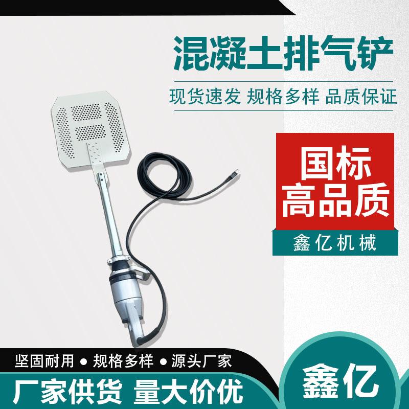 水泥振捣尺墙壁振动机混凝土排气铲表面脱泡振动板轻便壁振排气铲