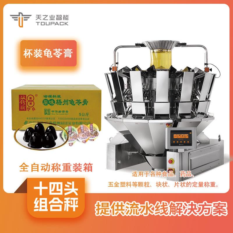 杯装龟苓膏自动装箱生产线 果冻定量称重组合秤 全自动散装包装机