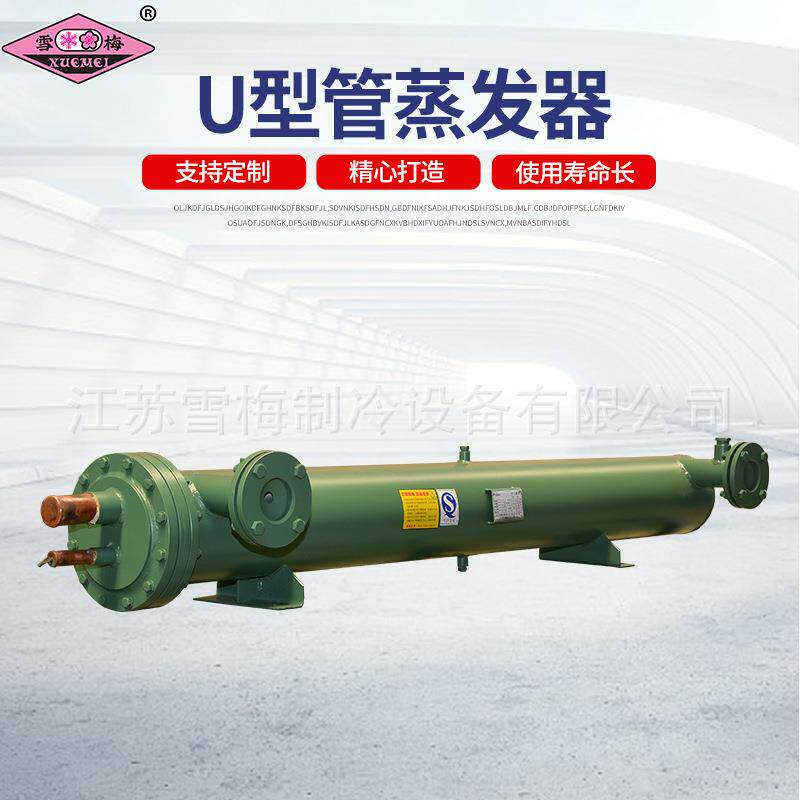 U型管蒸发换热器 列管式换热器不锈钢列管冷凝器换热器混合换热器