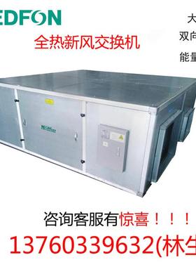 全热新风系统交换机大风量全热交换器QFA-D4000R4000风量
