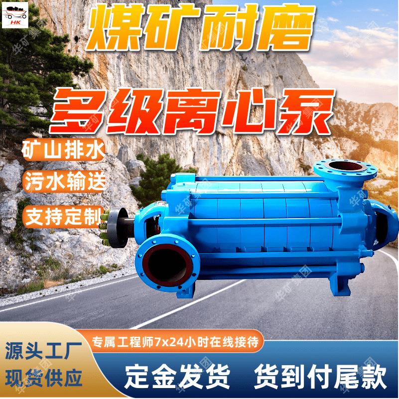 污水输送耐磨多级离心泵MD360-40×(2～10)P煤矿用耐磨多级离心泵