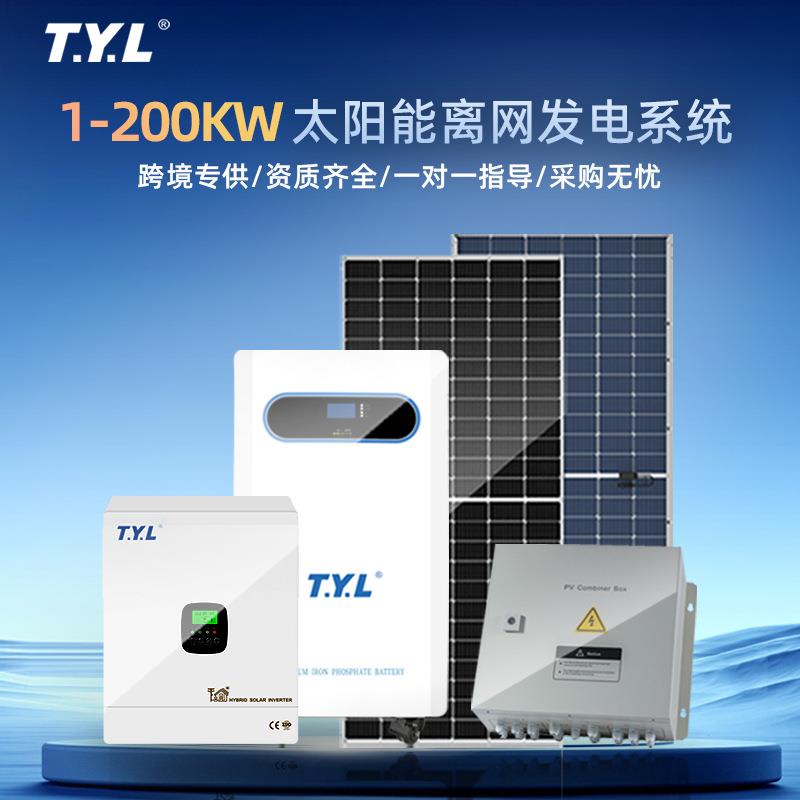 1-200KW家用太阳能发电机光伏发电板套装离网太阳能供电发电系统
