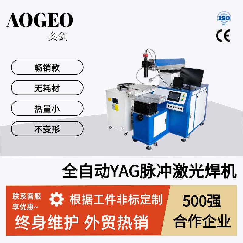 YAG光纤脉冲激光焊接机电子产品金属薄片模具修补激光熔覆点焊机