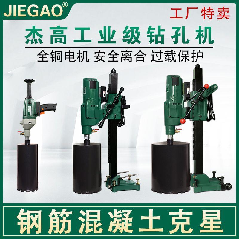 杰高正品水钻机台式钻孔空调开孔神器混凝土打洞工程一体钻孔机