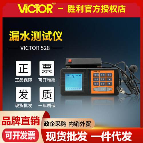 VC528 漏水检测仪 压力管道漏点测试仪 供水管道测漏仪查漏仪