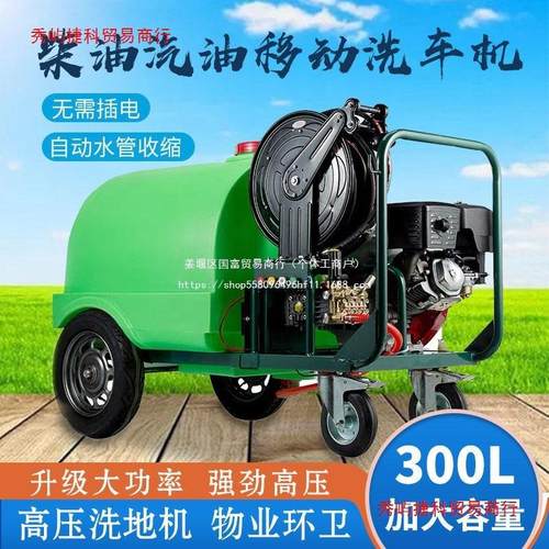 柴油洗车机商用移动汽油清洗机大功率带水箱高压水枪泵冲洗地机