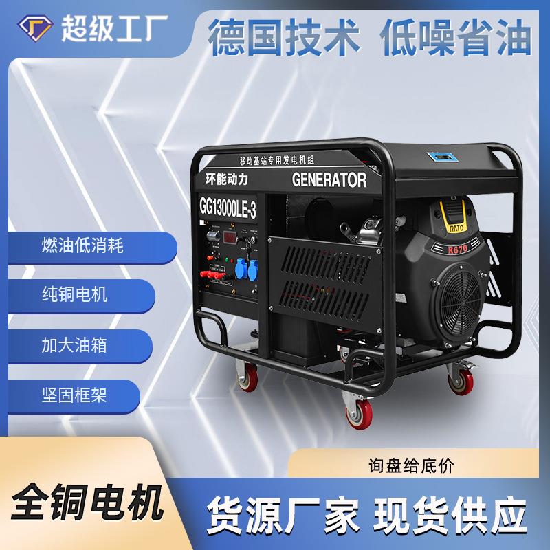 环能家用发电机10kw12KW15kw20千瓦户外小型汽油发电机组220V380V