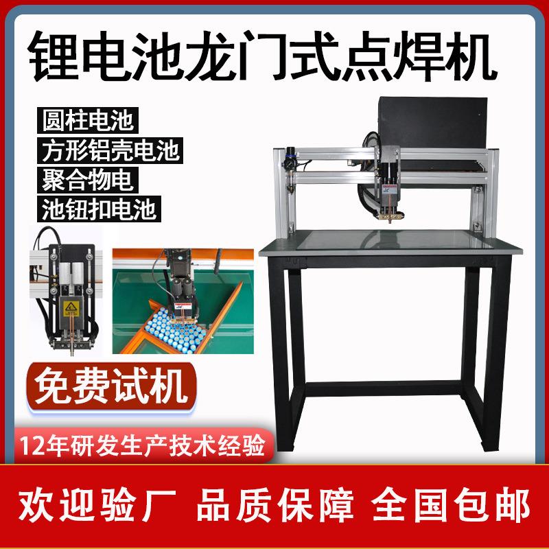 工业自动便携式设备龙门式电焊机碰焊机大功率锂电池点焊机厂家