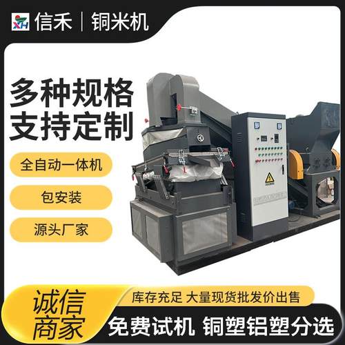 多功能杂线数据线干式铜米机 电脑线手机电缆线剥铜设备 出铜铝高