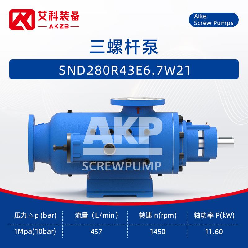 SND280R43E6.7W21三螺杆泵发电厂柴油输送泵AKP黄山螺杆泵