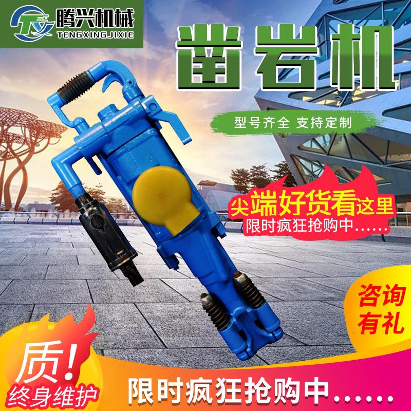YT28型气腿式凿岩机YN29电动风动内燃式小型凿岩钻机岩石分裂打孔