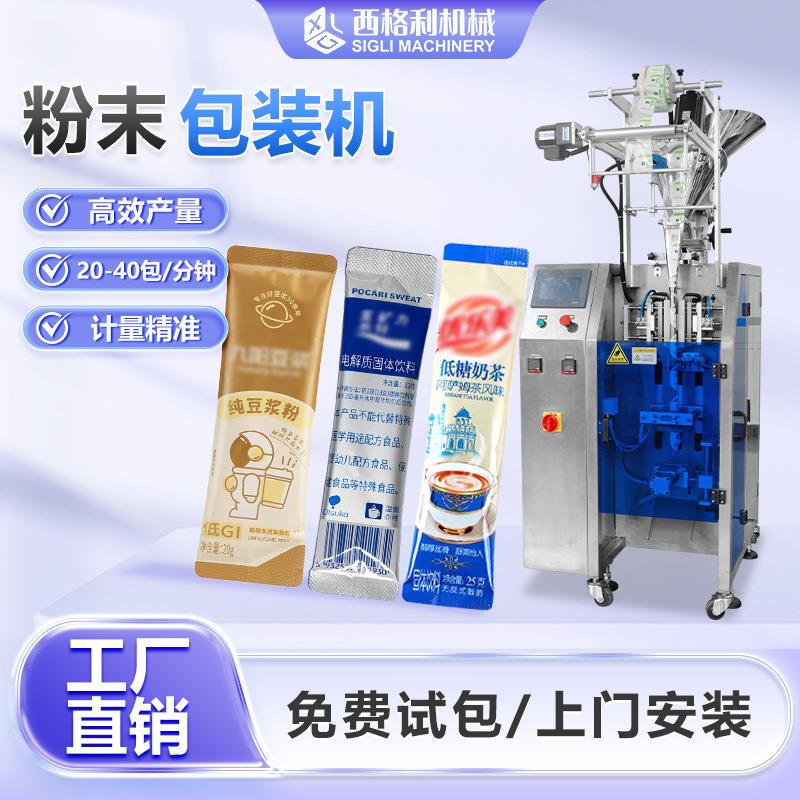 全自动粉末包装机固体饮料咖啡包装机高速奶茶粉豆浆粉包装机设备