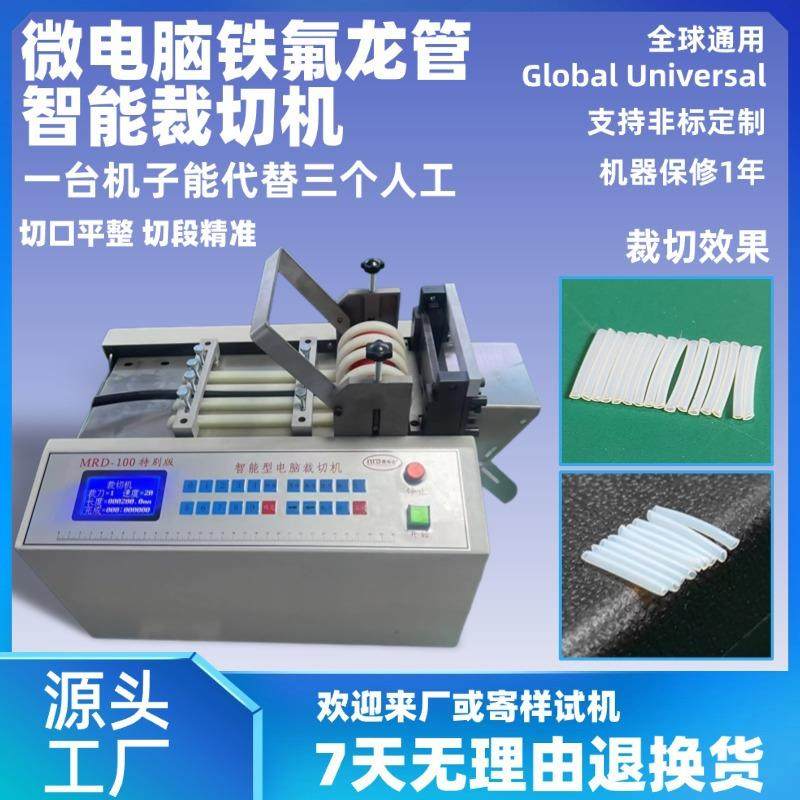 微电脑铁氟龙管智能裁切机台式热缩套管横切机硅胶管高精度切管机