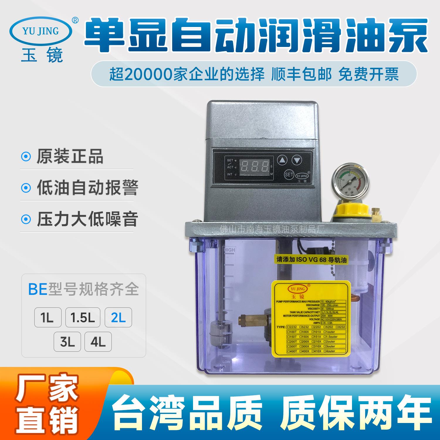 BE2232-2L电动单显 雕刻机机床齿轮压铸机稀油润滑泵