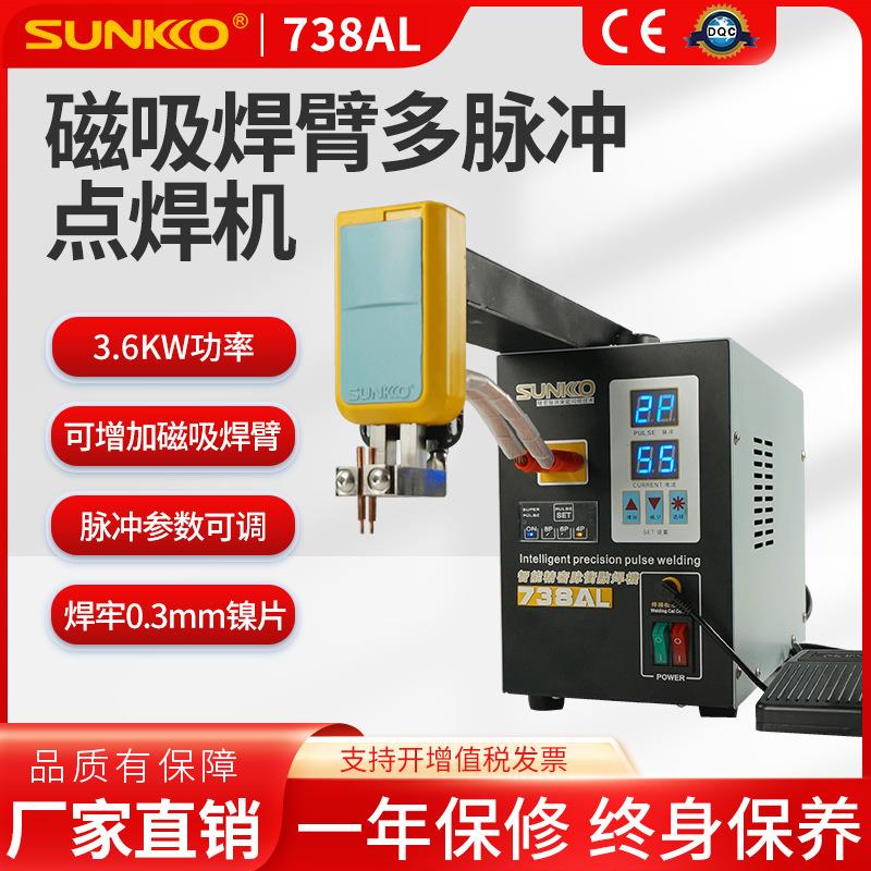 738AL配73LA磁吸式伸缩臂电池点焊机小型18650锂电池焊接机
