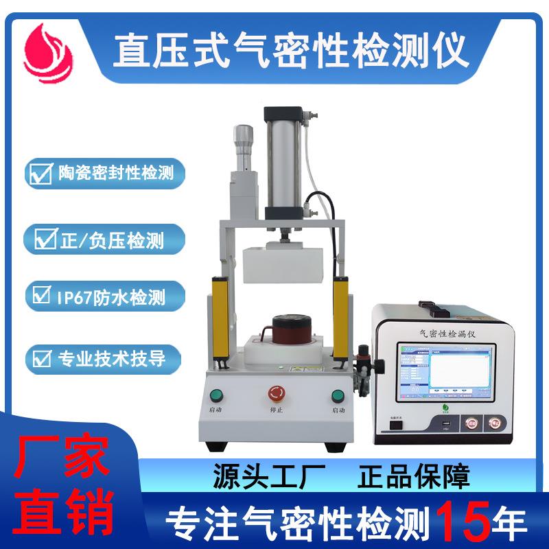 气密性测试仪铁铸件密封性检漏汽车配件防水检测仪密封性测试设备