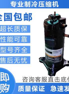 制冷压缩机 ZRD48KC-PFZ-532 ZRD61KC-PFZ-532 ZRD68KC空调压缩机