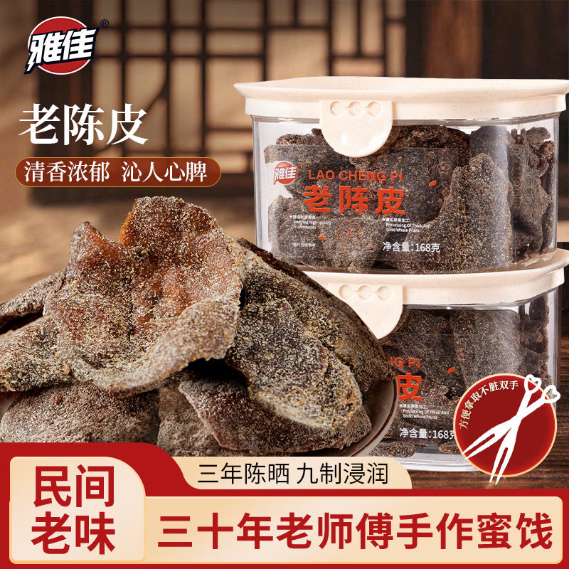 雅佳老陈皮干100g橘皮橙皮泡茶水果干果蜜饯果脯孕妇儿童零食