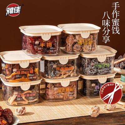 雅佳盒装蜜饯果脯多款自由组合