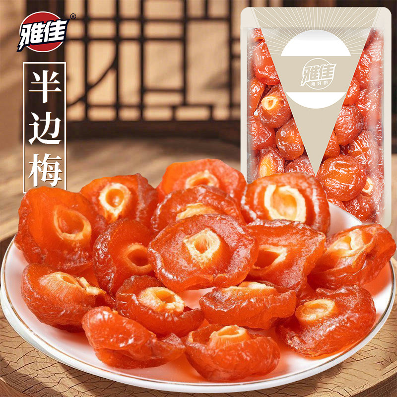 雅佳半边梅半梅酸梅干话梅情人梅鸳鸯梅蜜饯果干果脯休闲小零食