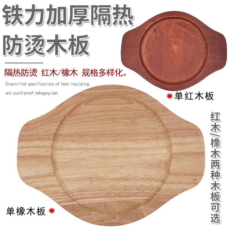 特力加厚圆形木板底托垫餐厅x石锅砂锅隔热牛排铁板盘专用木垫商