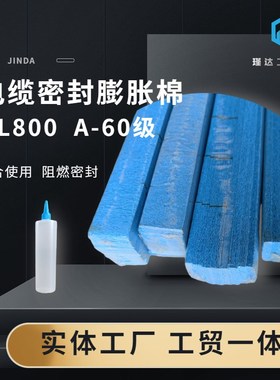 蓝色800型堵条a60级阻燃防耐火船用电缆密封膨胀填堵Y料棉贯穿装