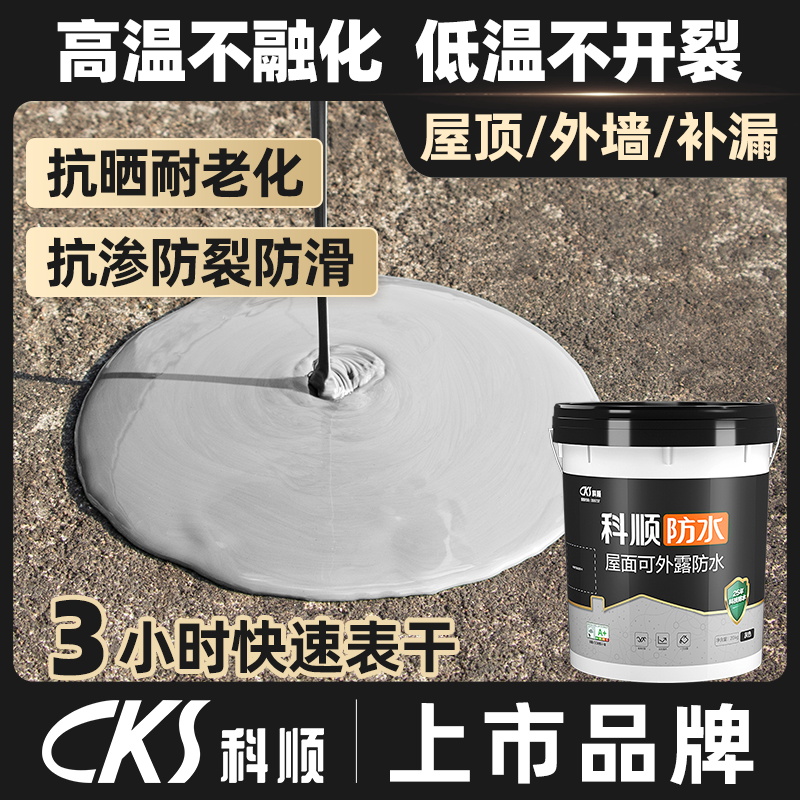 屋顶防水补漏专用涂料r楼顶房顶堵漏王外墙裂缝漏水丙烯酸材料