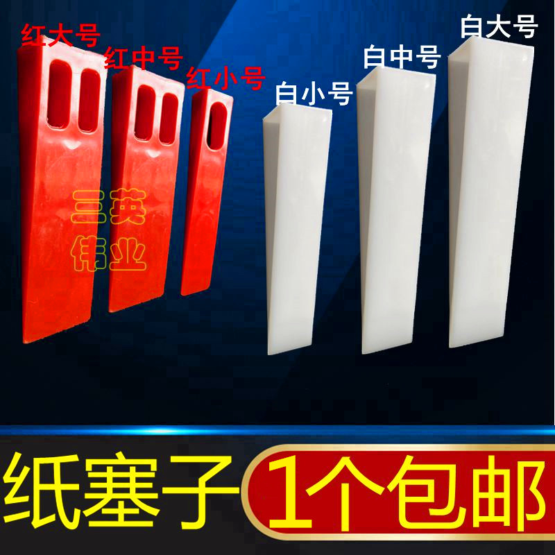 印刷机纸塞子垫纸l塞子印刷器材耗材垫纸块楔子三角纸塞塑料塞纸