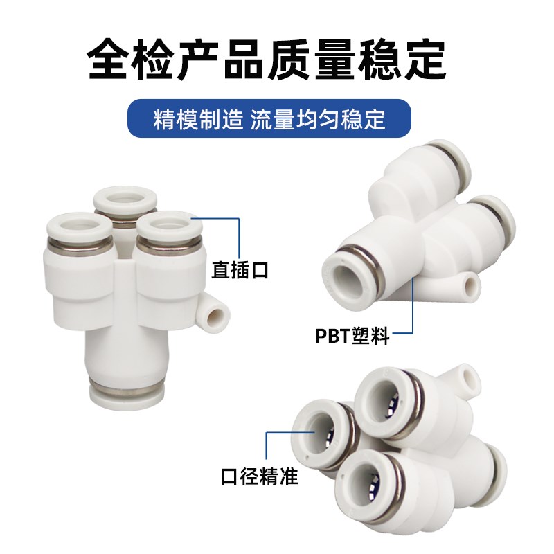 PU气动快速接头PRY10-08四通Y型一转三气管Q快插接头四通三合一