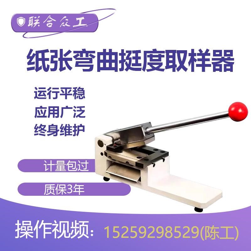 纸折痕检测专用取样器纸张弯曲挺度取样器刀M纸板折弯曲挺度测试