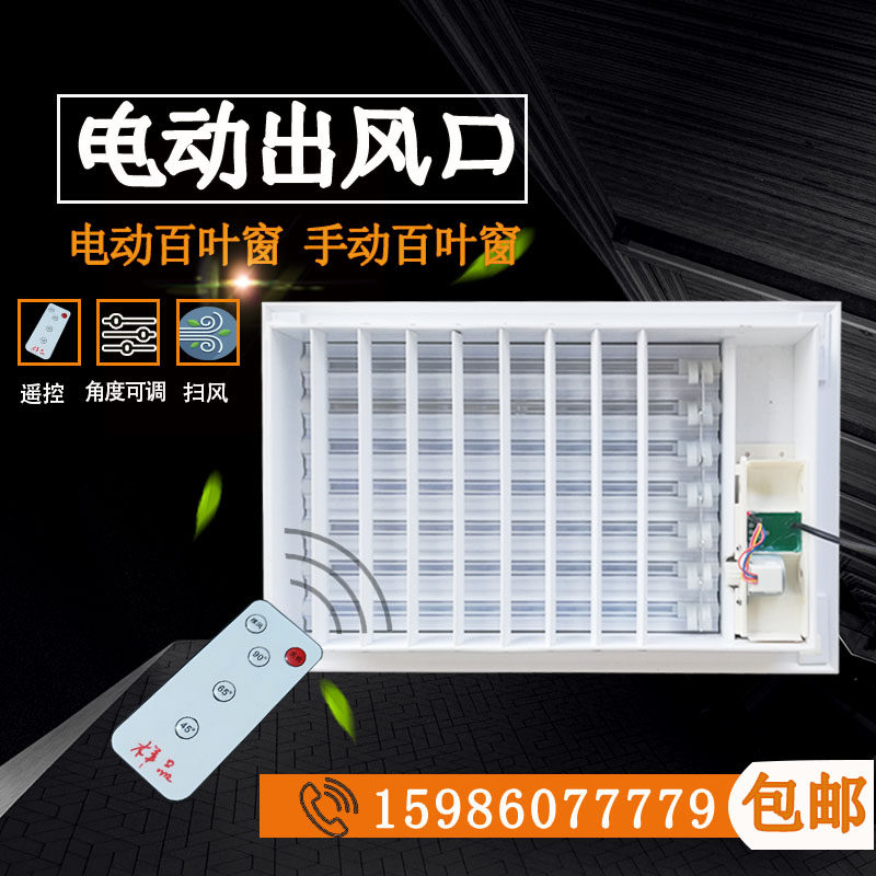中央空调出风口遥控电p动风口自动关闭铝合金电动出风口尺寸定制