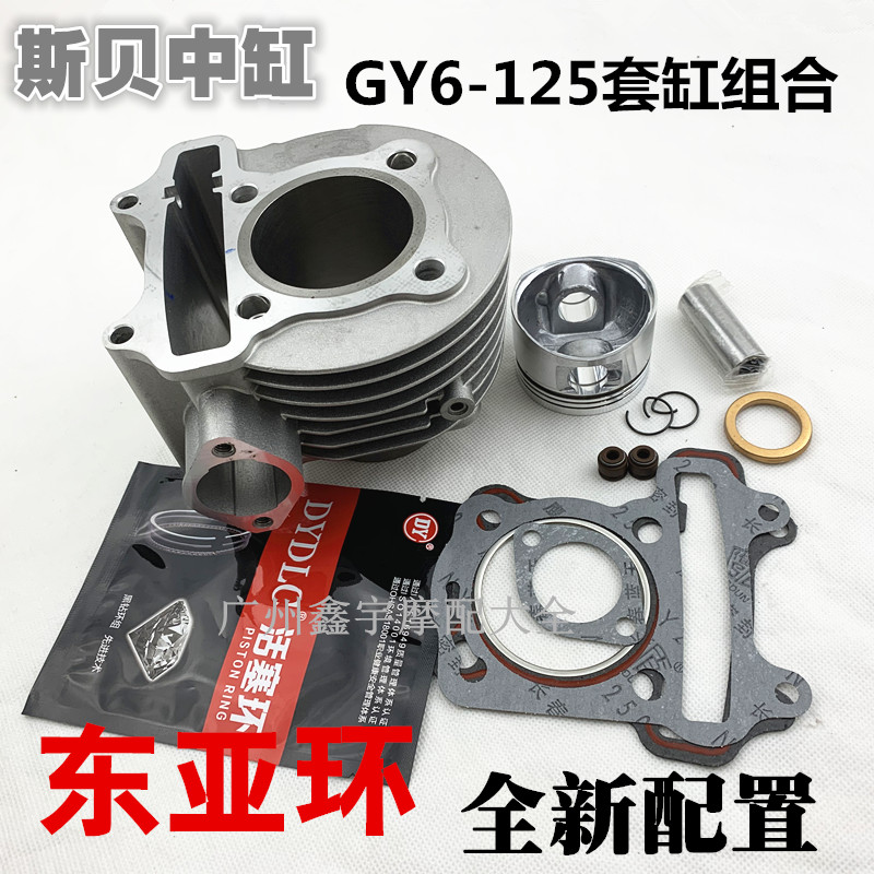 摩托车套缸光阳GY6l-125 豪迈125 踏板车套缸 缸体 活塞环 五组件