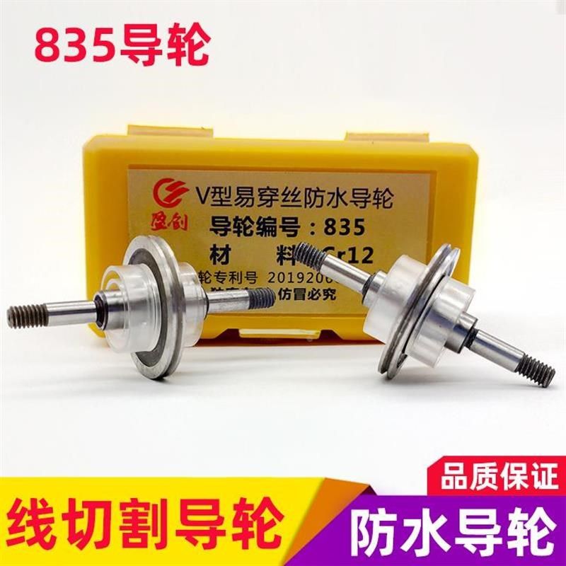 线切割导轮 防水导轮835导轮Au款 C款防水导轮30/32*60 42*60/70