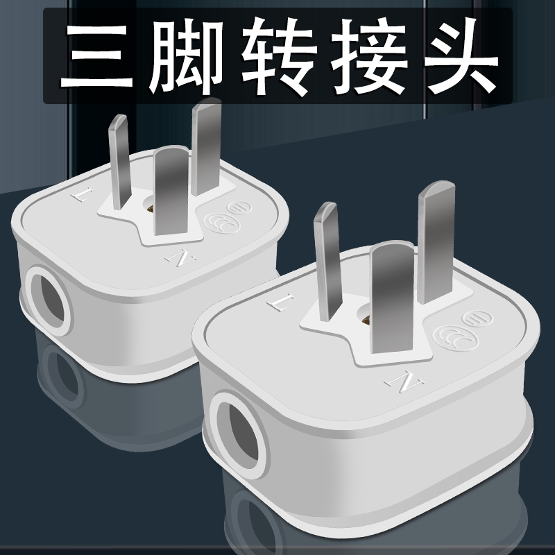 监控10A公插头三插三眼电源头带三极拆250V三项母接线AC可插头