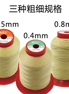 芳纶长丝防火线凯夫m拉纤维阻燃线耐高温缝纫线黄色耐切割高强度