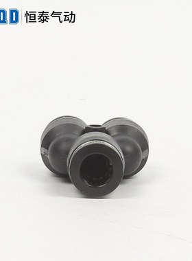 高端气动接头 Y型三通接头PY PY4/PY6/PY8/PY10/PYY12 黑色