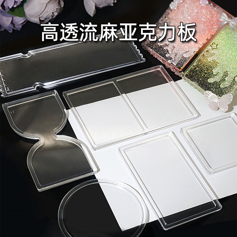 流麻亚克力板异形流麻壳流沙麻将壳制作周边立牌diy手工自制材料 - 实物图