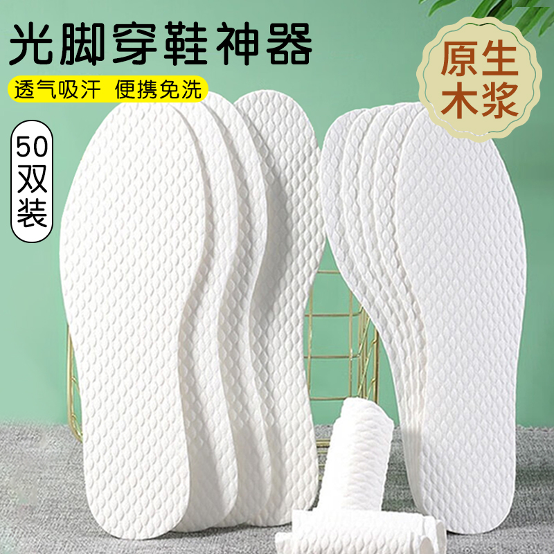 木浆吸汗防臭透气超薄光脚军训单鞋夏季不粘脚一次性鞋垫