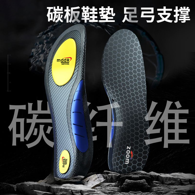 真全掌覆盖碳纤维专业运动鞋垫