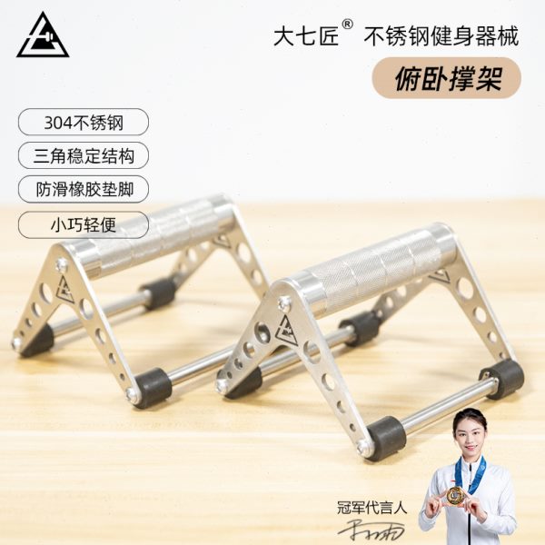 大七304不锈钢俯卧撑支架辅助训练俄挺支撑架练胸肌家用健身器材