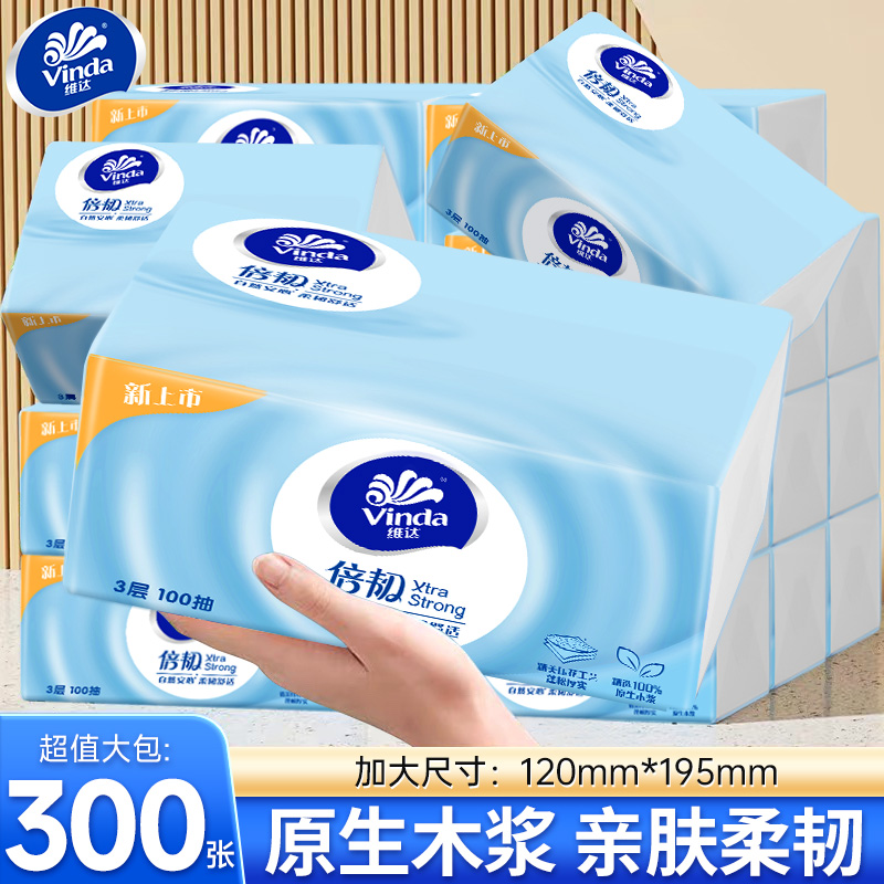 维达纸巾抽纸家用实惠装3层100抽