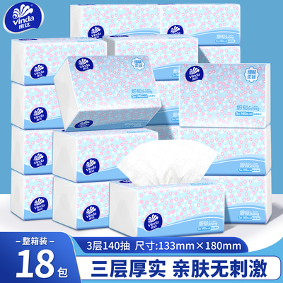 维达纸抽面巾纸细韧三层18包整箱