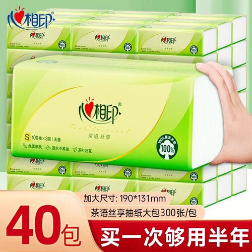 心相印纸巾抽纸家用实惠装大包