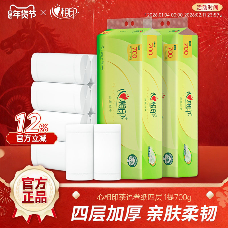 心相印卷纸家用实惠装整箱批发60卷卫生纸无芯卷纸手纸厕纸卷纸巾,洗护清洁剂/卫生巾/纸/香薰,家用擦手纸,淘宝优惠券,粉丝福利购,淘宝优惠卷